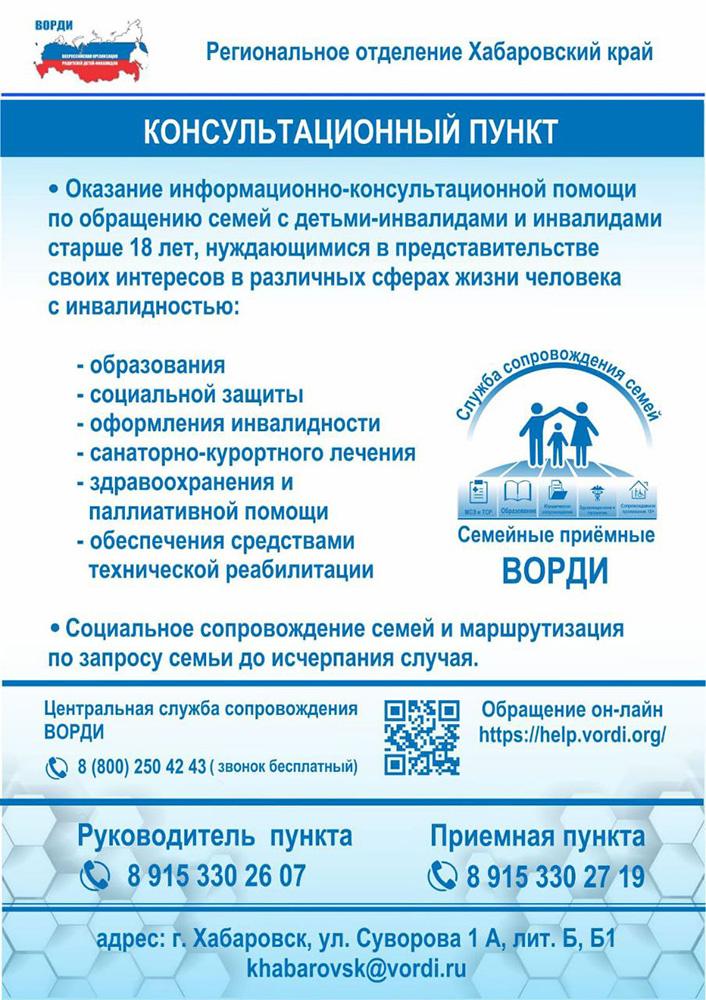 Семейные приемные ВОРДИ